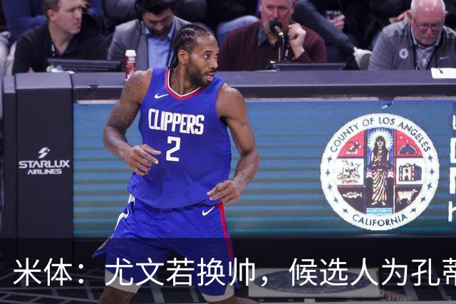 米体：尤文若换帅，候选人为孔蒂、小因扎吉，皮奥利是救火选择
